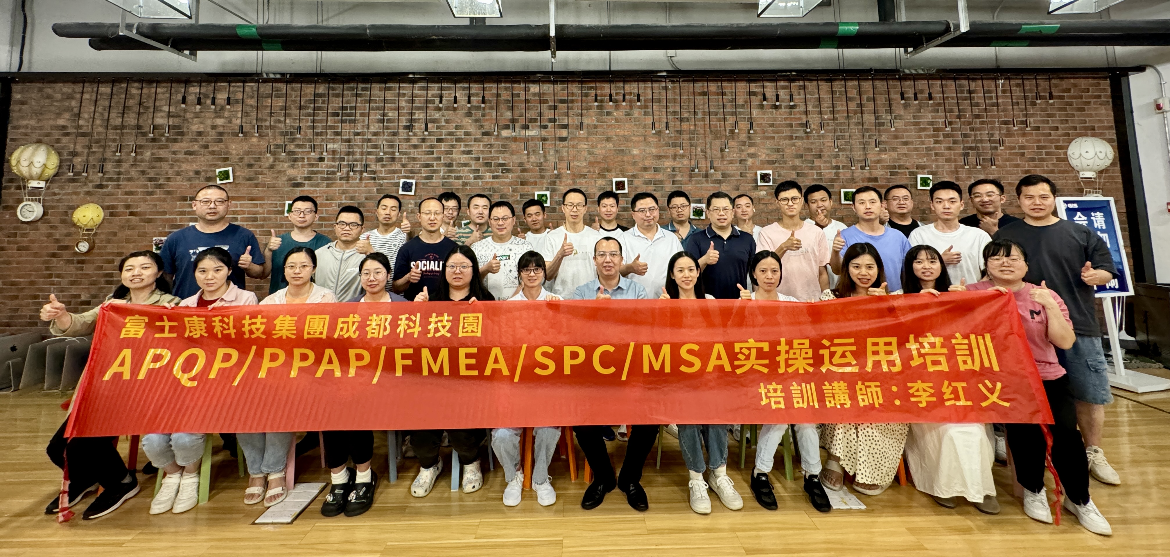 成都富士康再次攜手李紅義進(jìn)行IATF五大工具培訓(xùn)